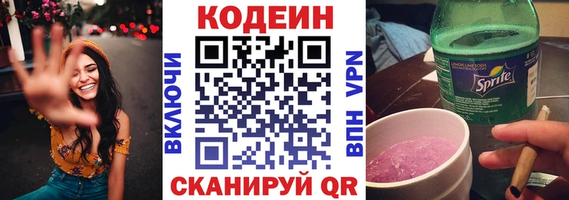 как найти закладки  kraken зеркало  Кодеин Purple Drank  Борисоглебск 